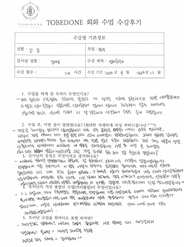 수원 영어회화 2026년까지 실력 늘리는 곽*연 님 후기 2