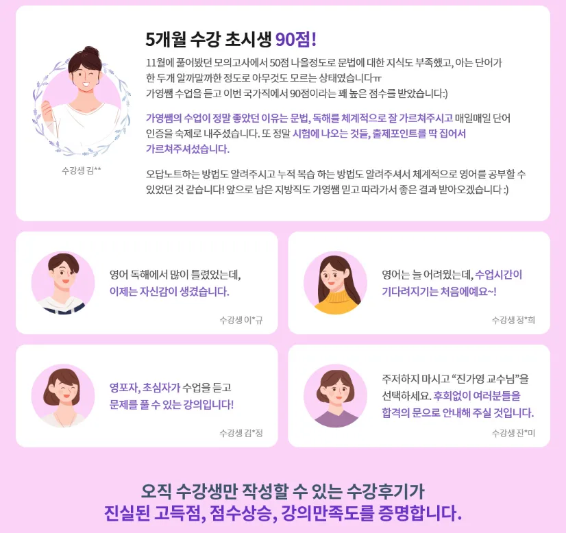 공무원 영어 진가영 7개월 만에 95점 달성 비결 2026 2