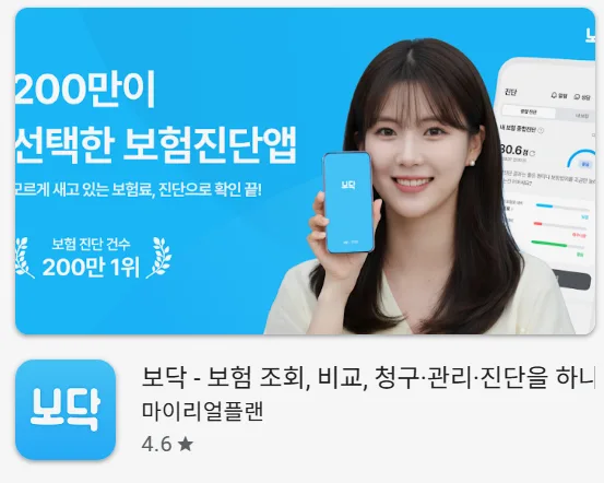 내 보험 제대로 분석하는 법: 보닥 앱 활용 2026