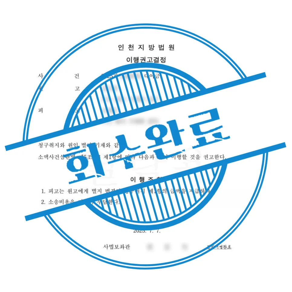 소액청구소송 셀프 실패? 2026년 변호사 선임 비용·절차 비교 2