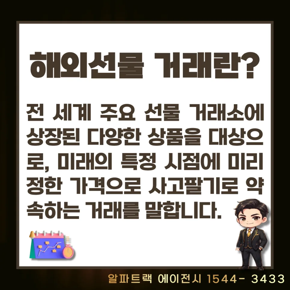 해외선물 완벽 가이드 2026: 뜻, 공부법, 거래소 선택까지 2