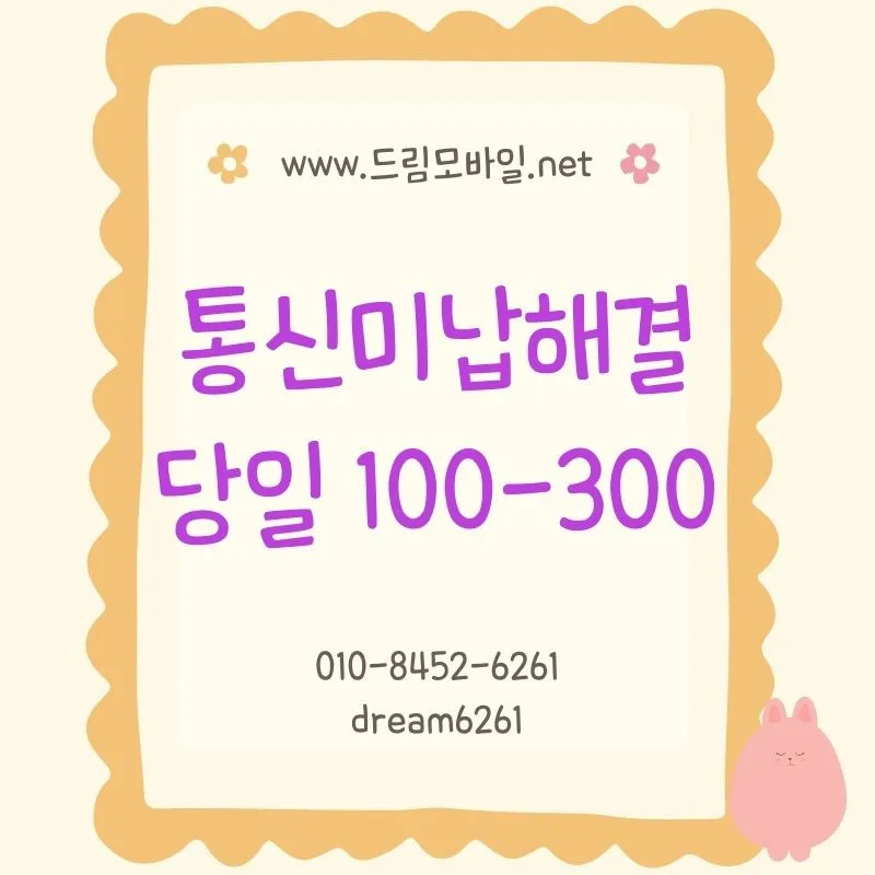 휴대폰 요금 미납 조회 및 대납 해결, 2026년 총정리