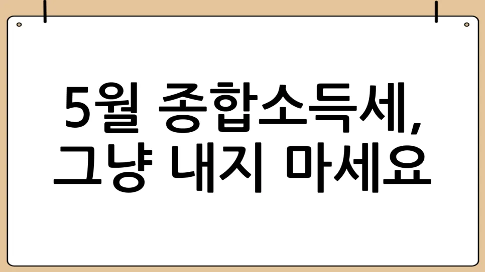 2026년 종합소득세 절세 8가지: 연금저축, IRP, 노란우산공제 활용법 2