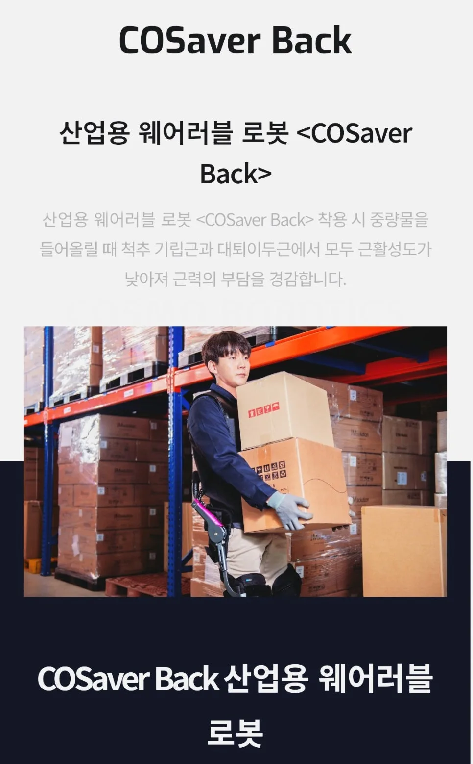 코스모로보틱스 공모주 청약 2026: 일정, 경쟁률, 투자 전략 완벽 분석 3