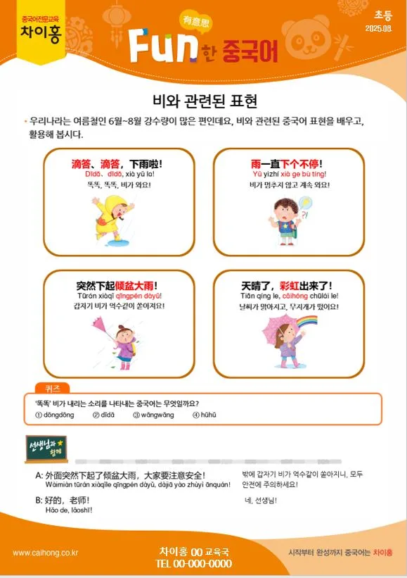 송도 중국어 명절 배우기: 2025년 8월 학습 주제와 유래 총정리 2