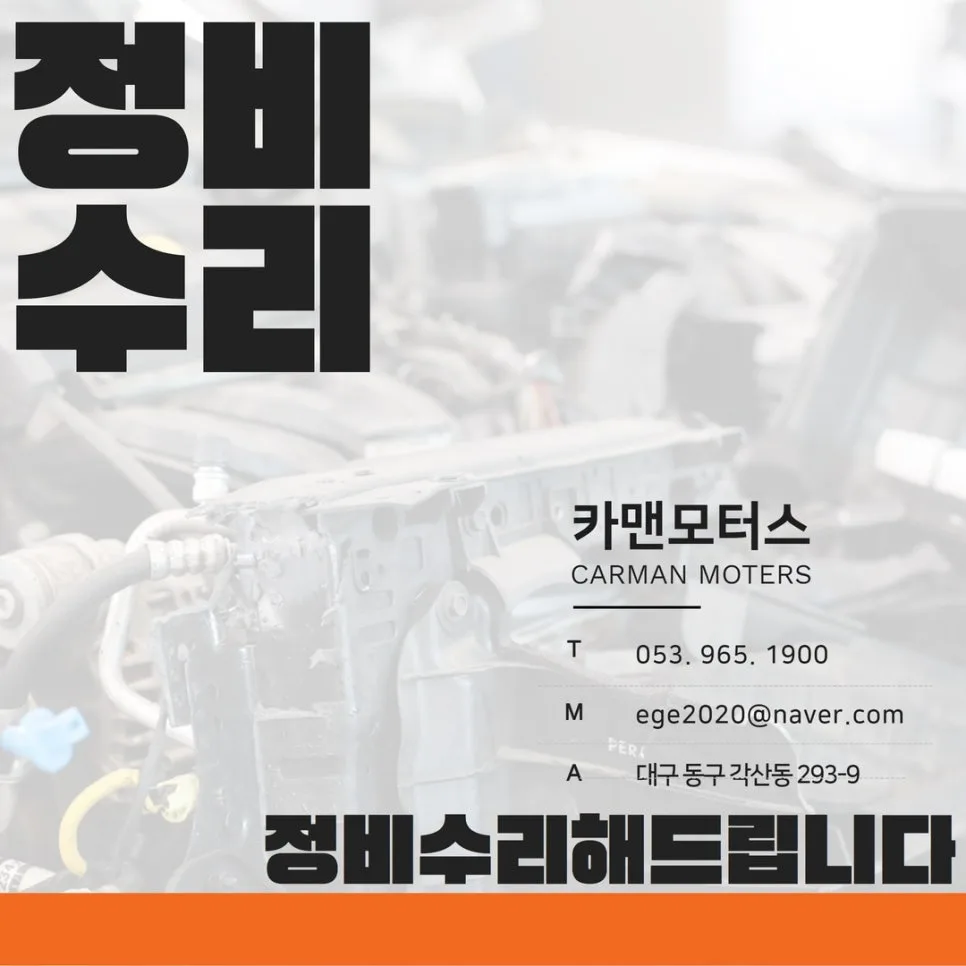 대구 차량 정비 업체 2026: 1급 정비소 카맨모터스 비교 분석 3