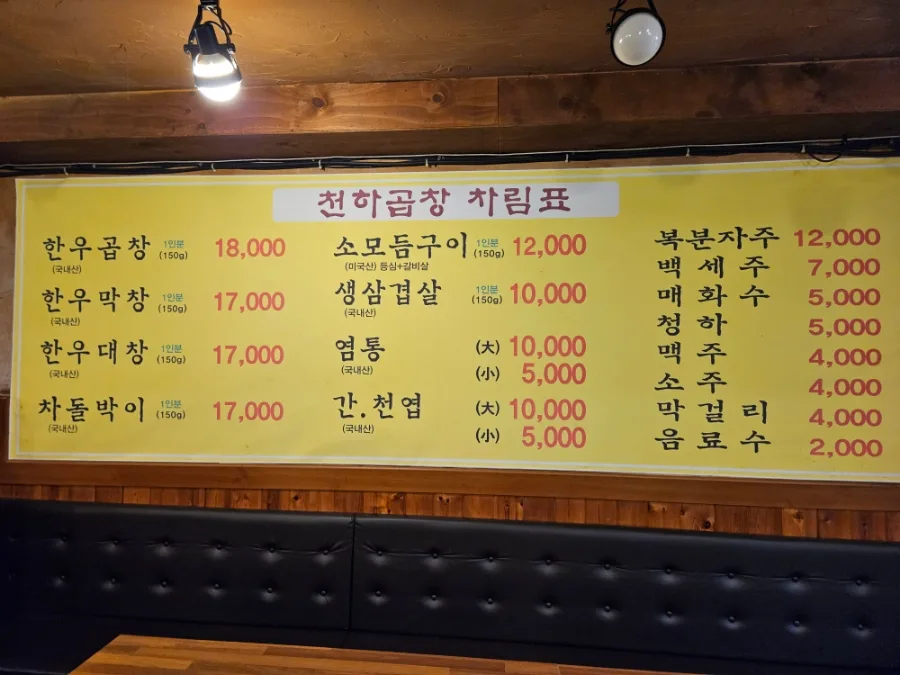 문산 곱창 맛집 2026: 천하곱창 늦게까지 영업하는 이유 2