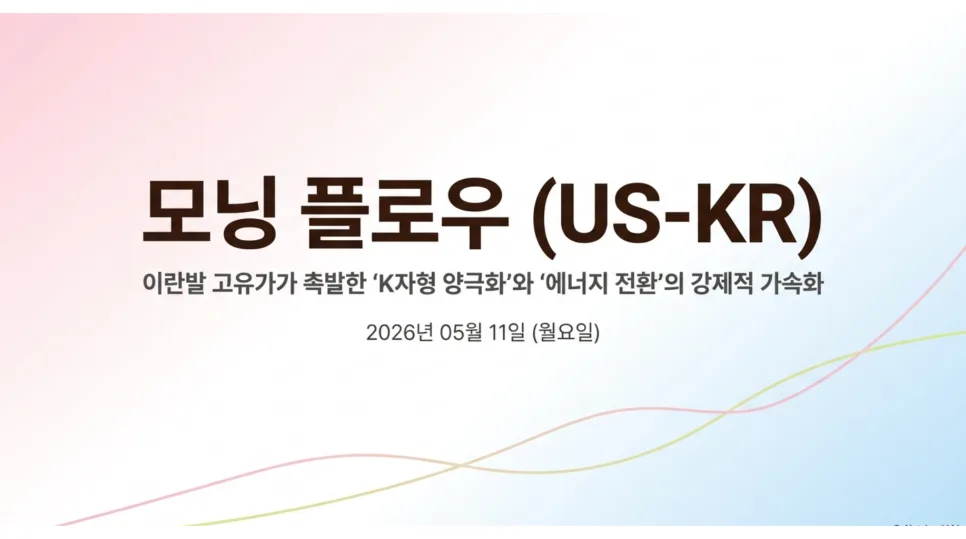 고유가 시대, 에너지 전환 가속화될까? 2026년 전망 — 비즈니스·경제 — withcatsureul