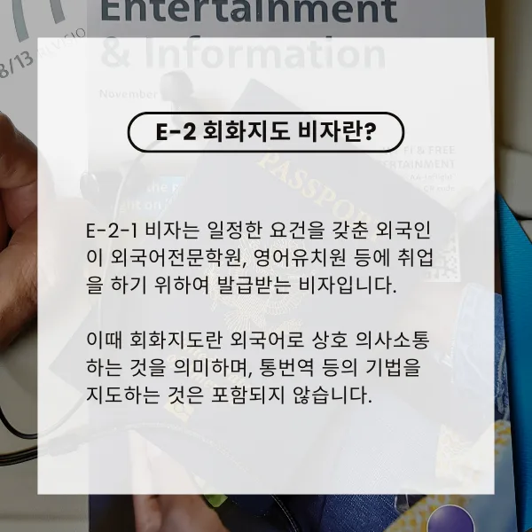 E-2-1 비자 발급 요건 및 절차 완벽 분석 (2026년 최신 정보) 2