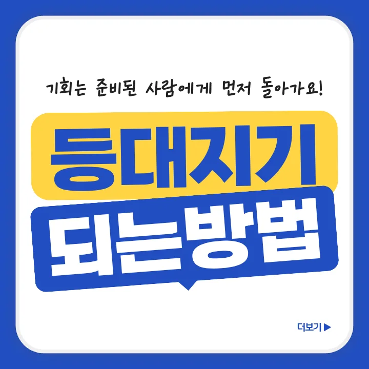 등대지기 되는 법: 학점은행제 활용 전략 2026 — 사회·시사 — dyouias96 1