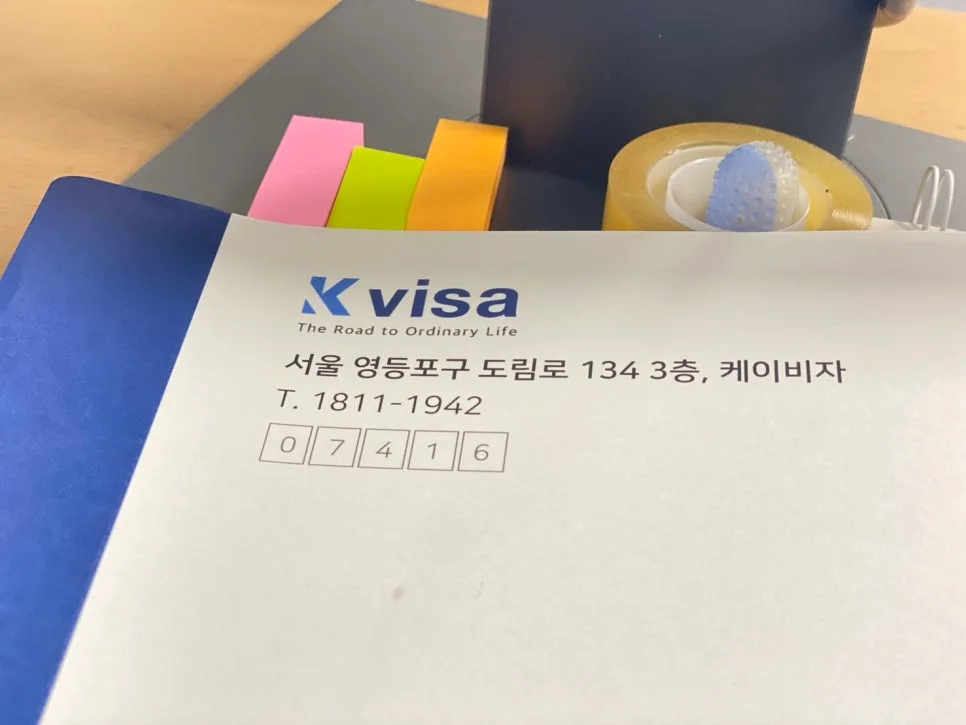 체코 배우자 F-6 비자 발급 절차 2026: 혼인신고부터 신청까지 2