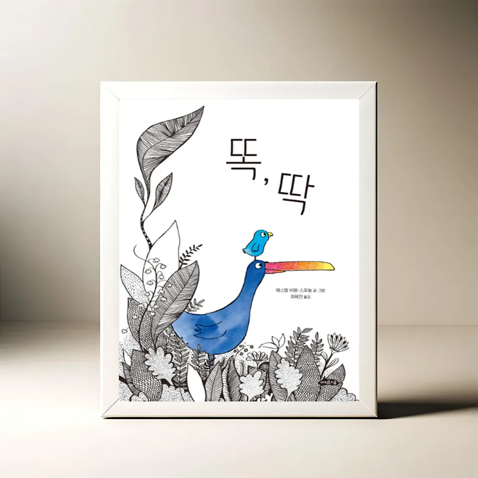 함께라서 좋은 사이, 따로여도 괜찮은 이유 2026 — 문학·책 — akkimarket