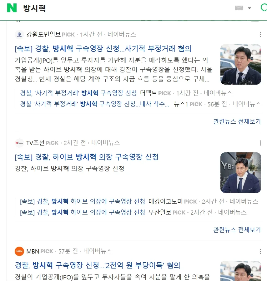 방시혁 구속영장 신청 2026: 혐의, 조건, 그리고 진실 2