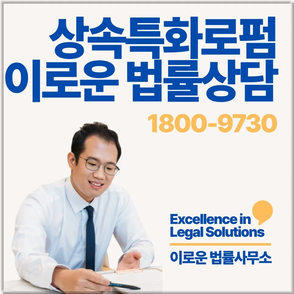 범계 상속재산분할협의, 놓치면 후회할 핵심 3가지 2026 2