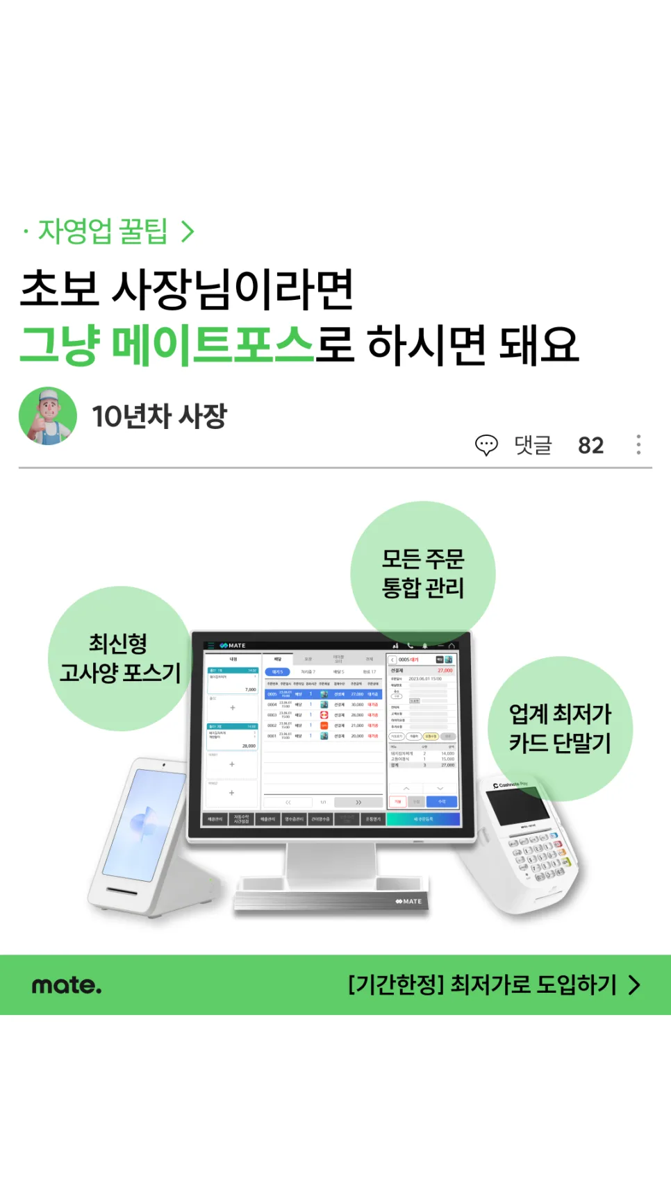 2026년 포스기 패키지 선택 가이드: 창업 비용 절감 핵심 전략