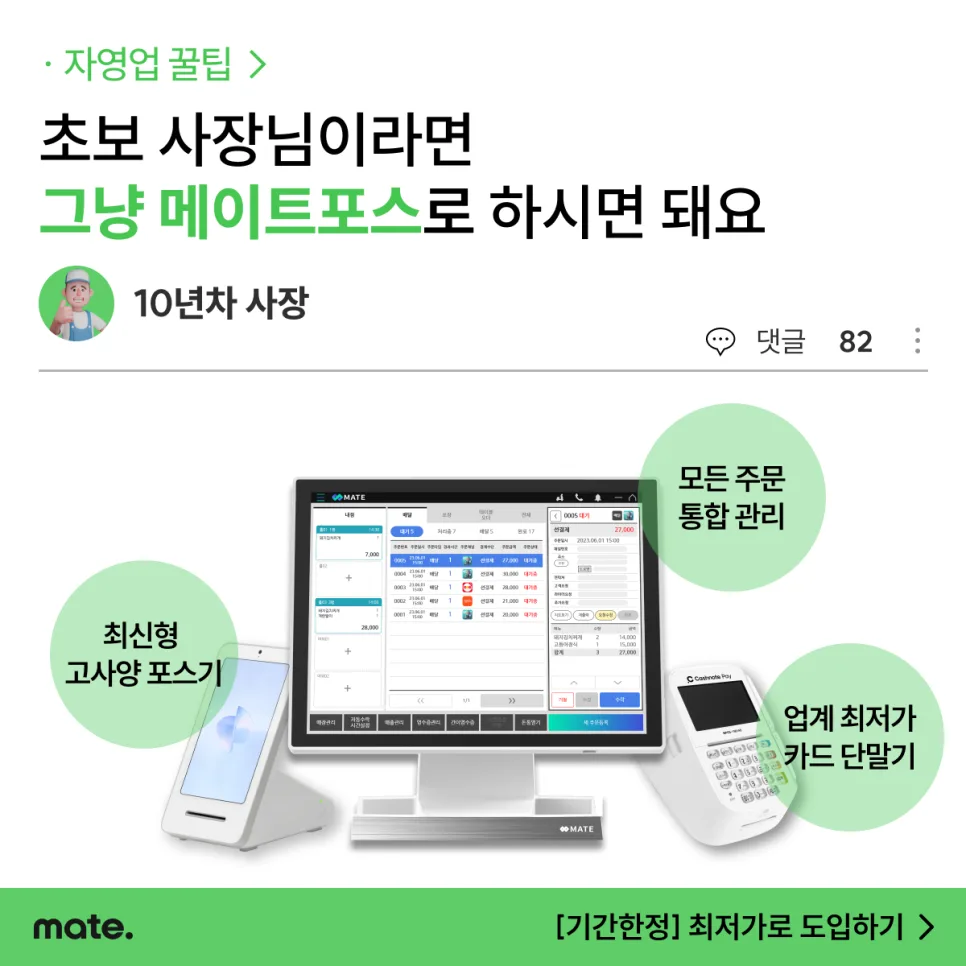 2026년 포스기 패키지 선택 가이드: 창업 비용 절감 핵심 전략 2