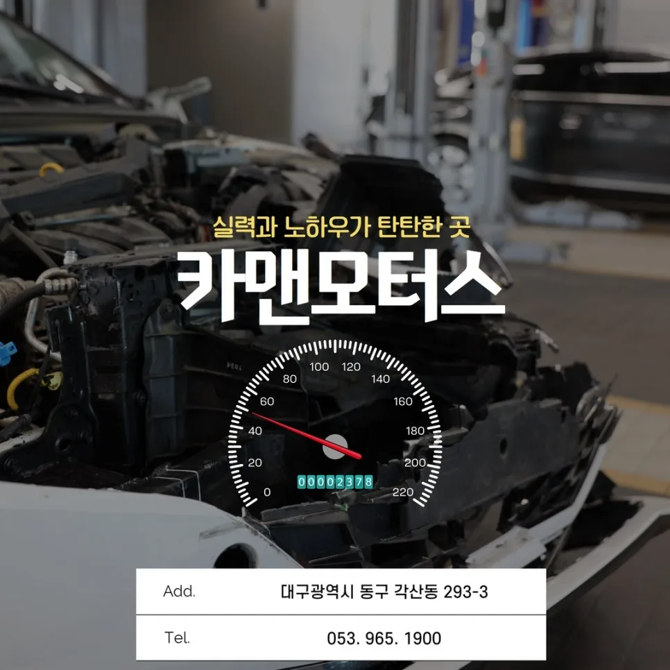 대구 자동차 수리 2026: 사고차 외형 복원 완벽 가이드 3