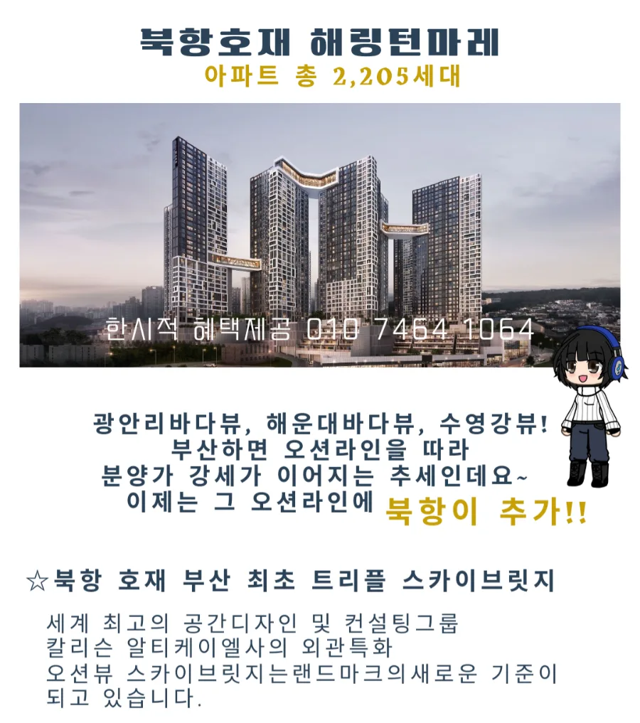 해링턴마레 2027년 입주 조건 분석: 분양가 1900만원대, 계약금 5% 2
