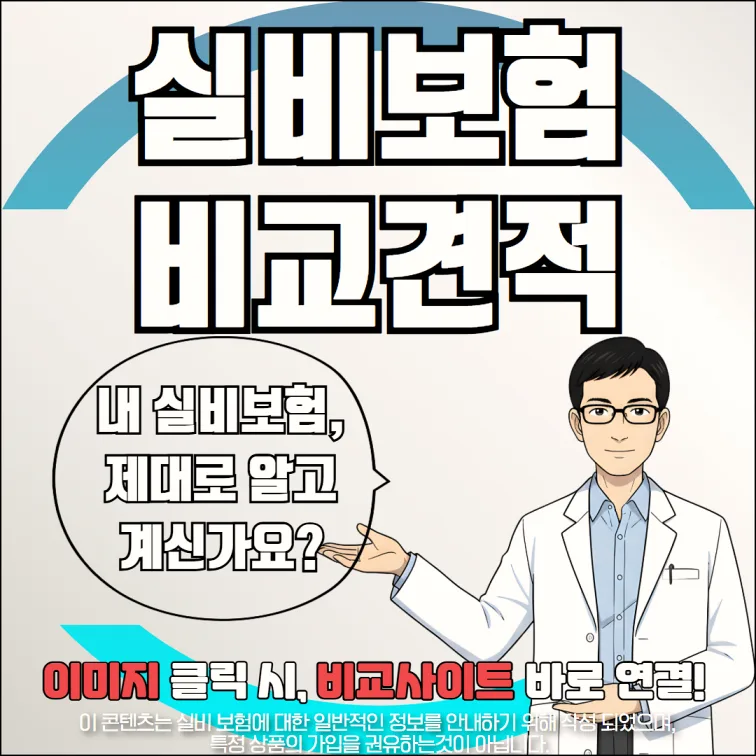 2세대 실비보험 면책/감액기간: 암 치료 시 꼭 알아야 할 2026년 핵심 정보