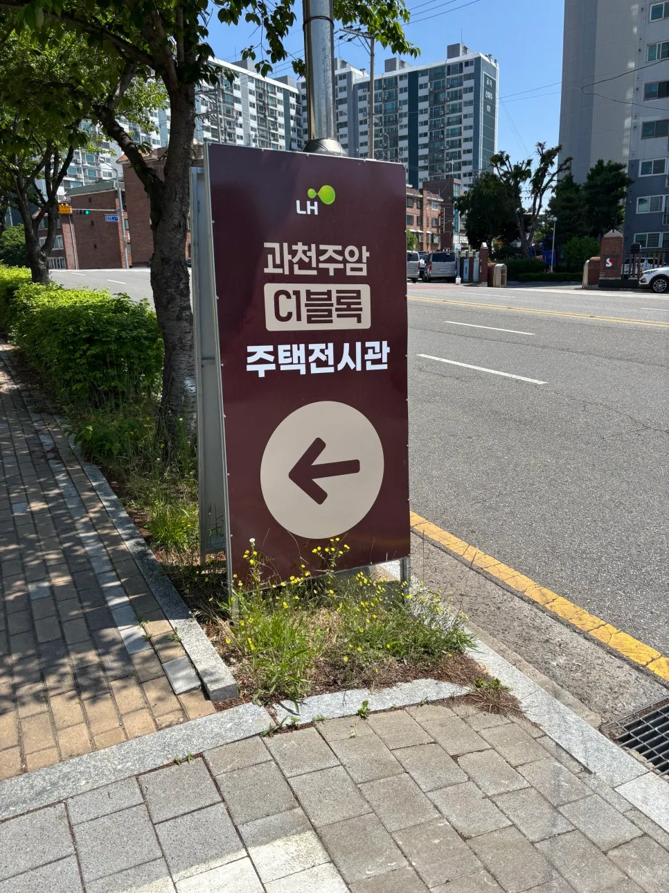 과천주암 C1 신희타 공공분양 계약 후기: 2026년 현장 계약 절차 총정리