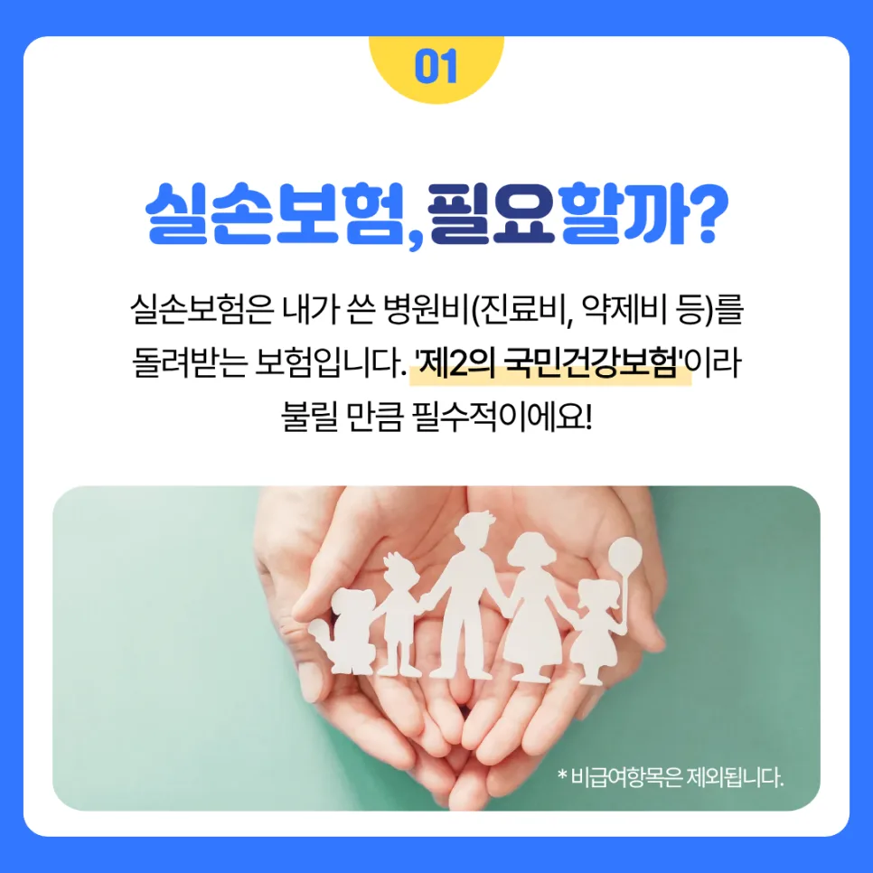 실손보험, 2026년에도 필수? 가입 조건과 보장 범위 완벽 분석 2