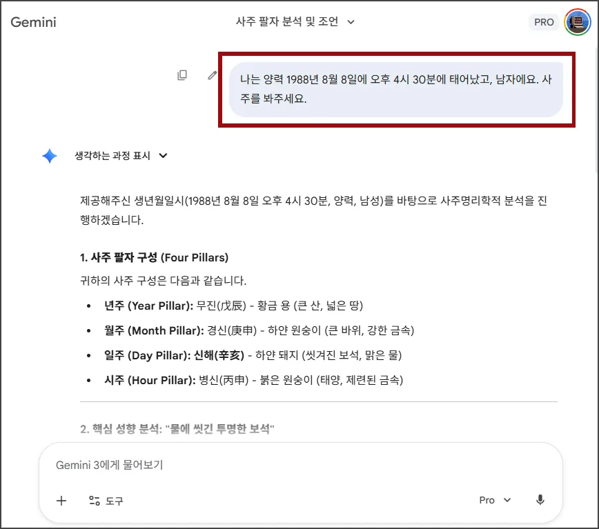 제미나이 AI 사주 보는 법: 프롬프트 활용 가이드 2026 3