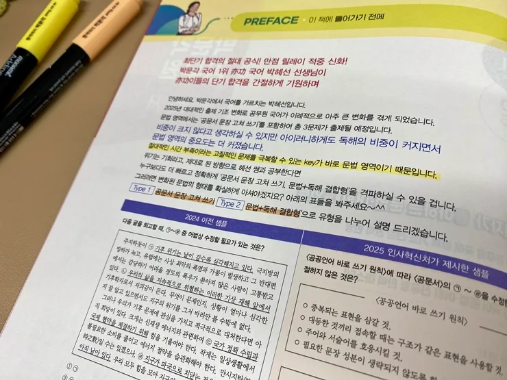 2025 공무원 국어 신유형 대비: 박혜선 문법·어휘 학습 전략 2