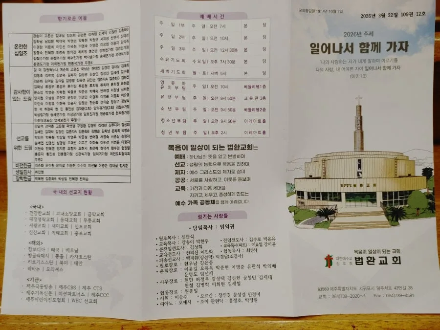 법환교회 주일 3부 예배: 제자도와 섬김의 의미 2026 3