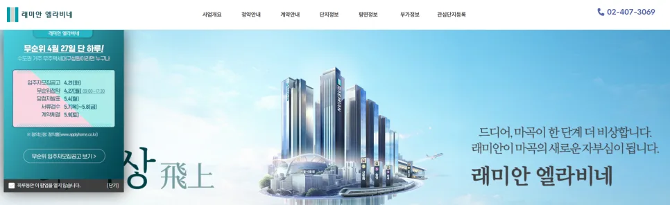 래미안 엘라비네 무순위 청약, 18억 분양가 현실 분석 2026