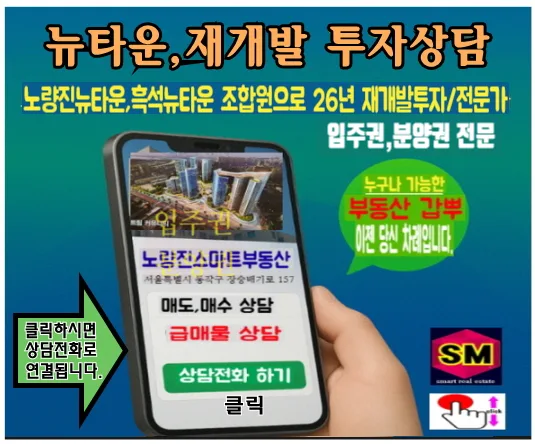 노량진 8구역 84㎡ 입주권, 2026년 투자 가치 분석 2