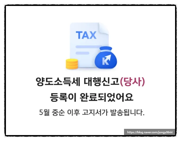 해외주식 양도세 신고, 키움증권 대행 방법 2026년 총정리 2