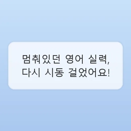 광주 수완지구 영어학원, 에이케이에서 실력 향상 경험 2026 2