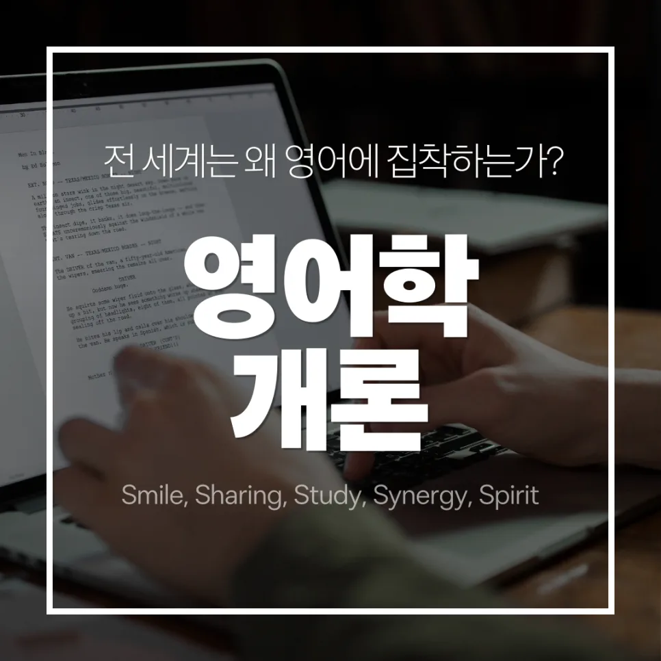 2026년 영어 학습, 왜 전 세계가 매달리는가? 접근권의 비밀 — 어학·외국어 — smartony1