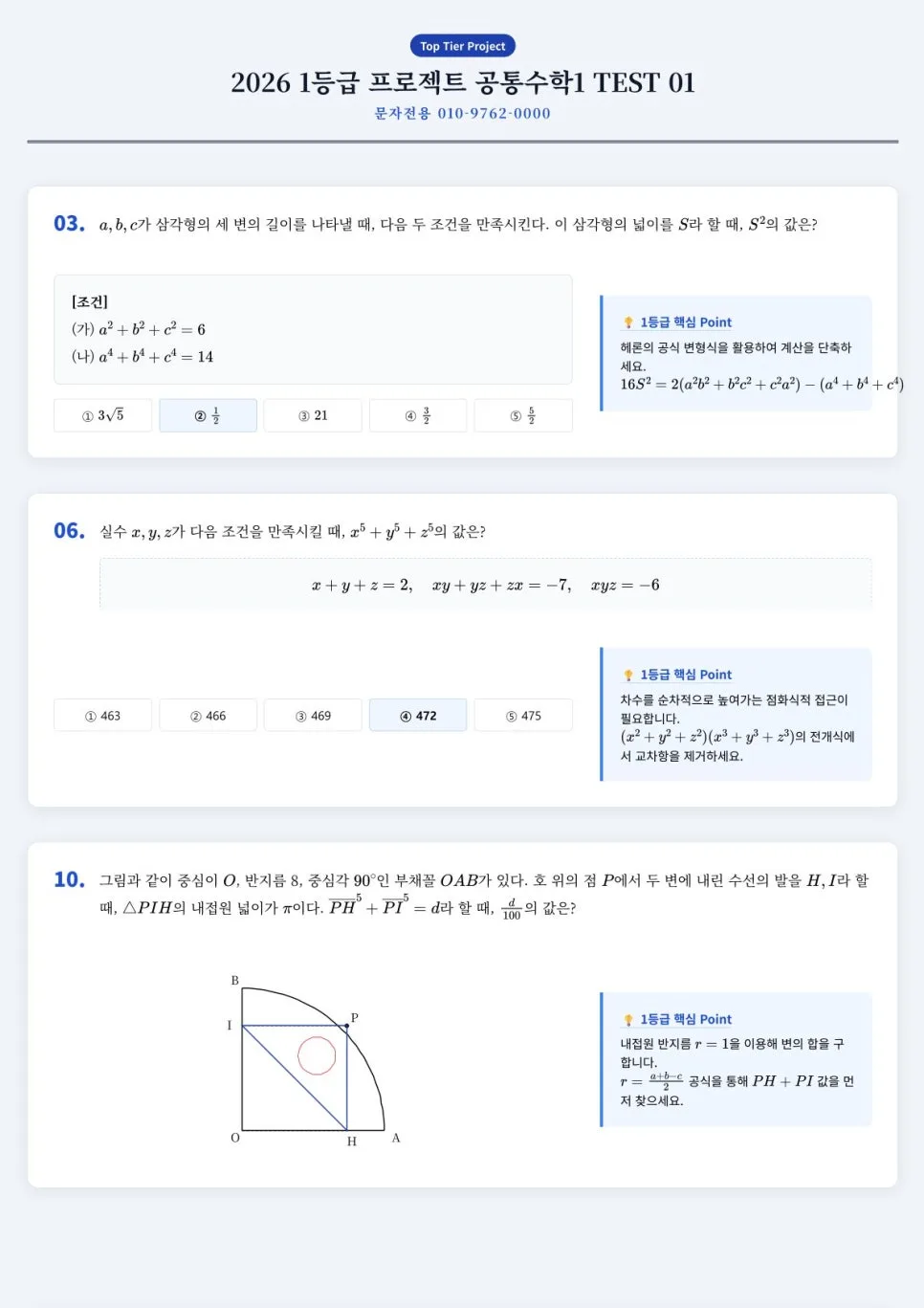 구리·중계 고교 수학 1등급 전략 2026: 강남 기출 분석 2