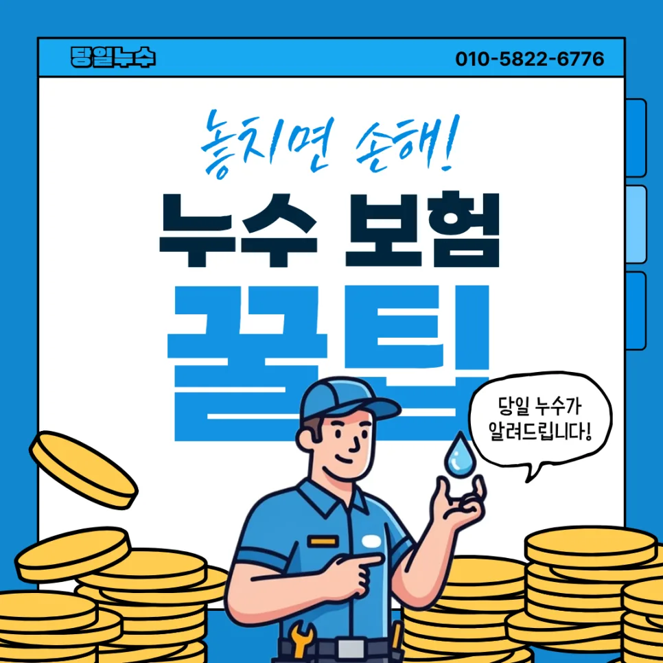 2026년 누수 보험 처리 기준: 아랫집 피해 시 꼭 알아야 할 모든 것 — 비즈니스·경제 — dudgml411