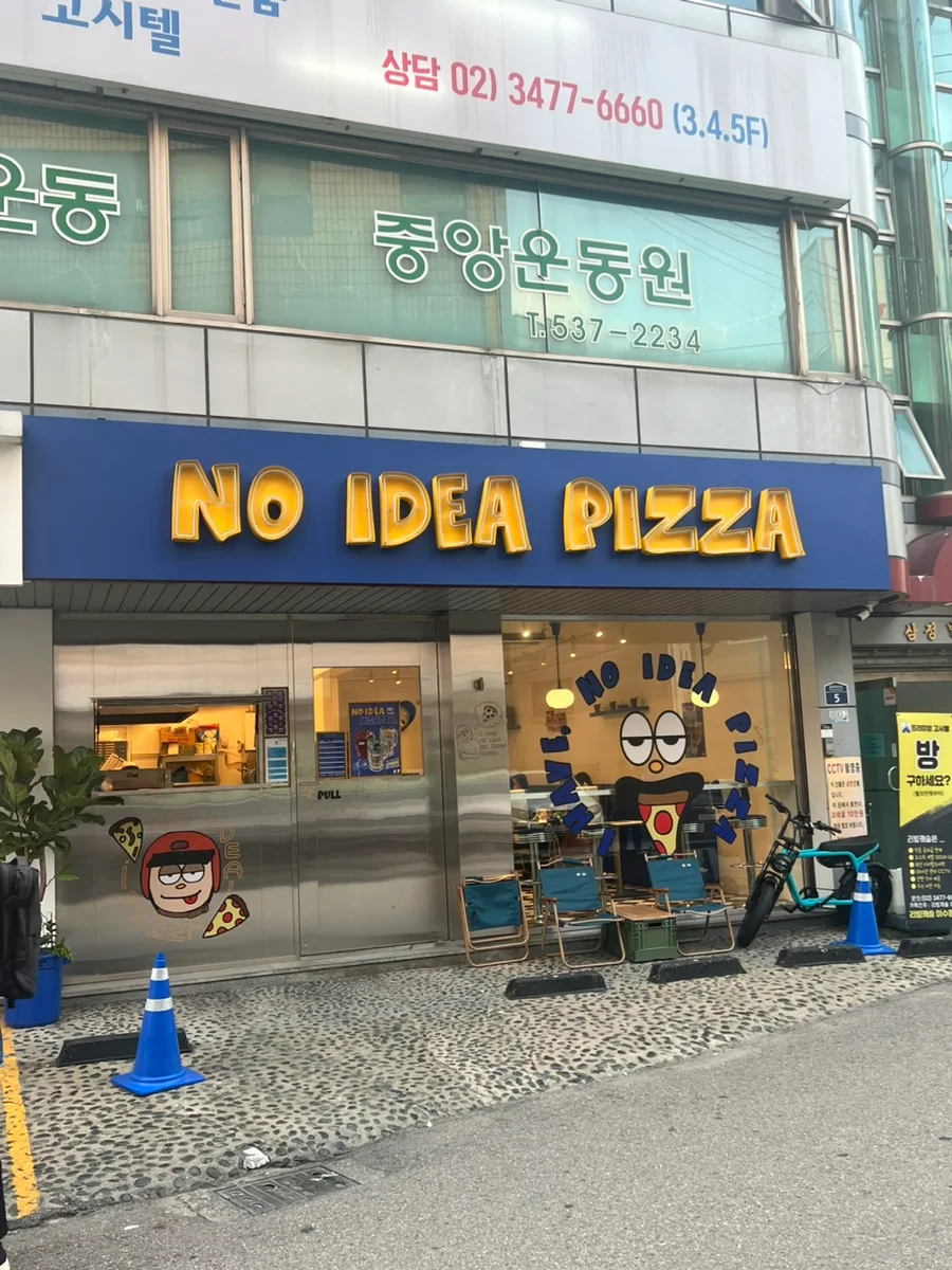 사당 피자 맛집 '노아이디어 피자' 2026년 방문 후기 및 메뉴 분석 — K-푸드·맛집 — microsaurs