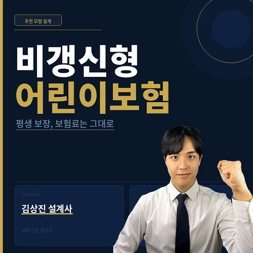 비갱신어린이보험 설계, 2026년 필수 체크리스트 5가지
