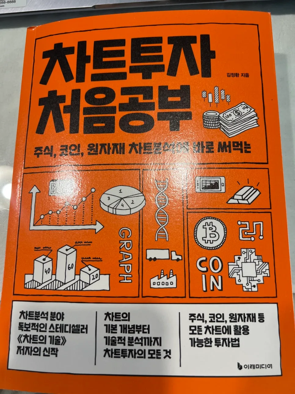 차트투자 처음공부 2026: 입문자를 위한 핵심 전략 완벽 분석