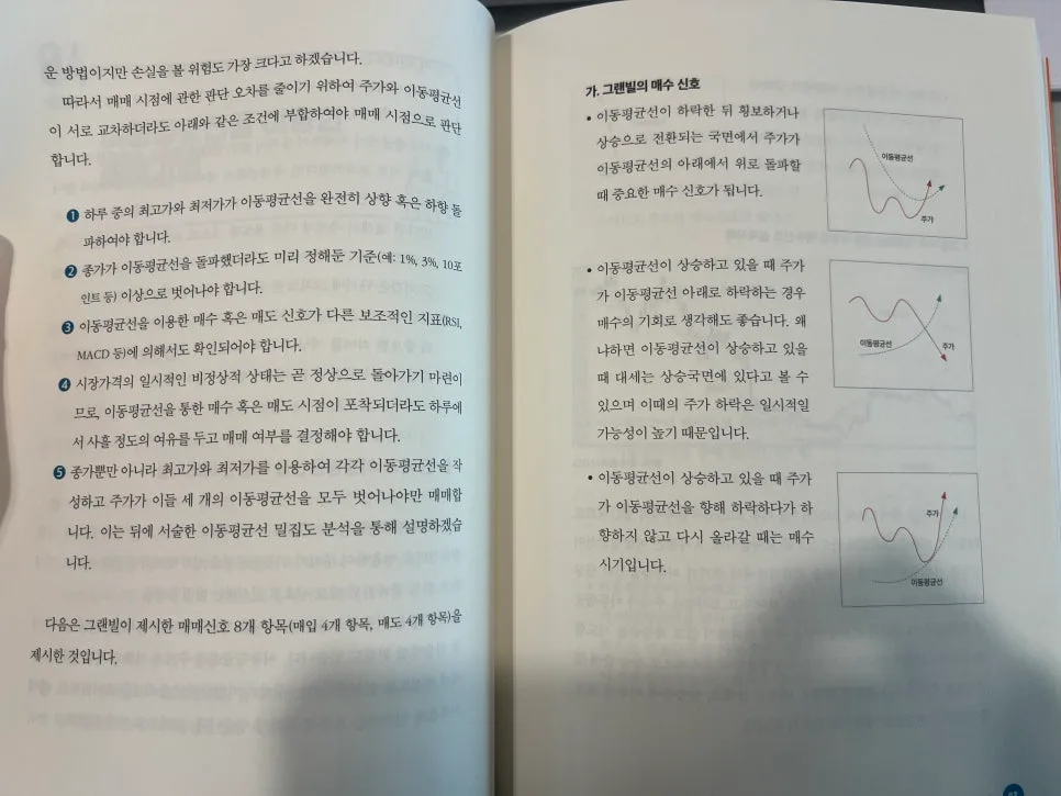차트투자 처음공부 2026: 입문자를 위한 핵심 전략 완벽 분석 2