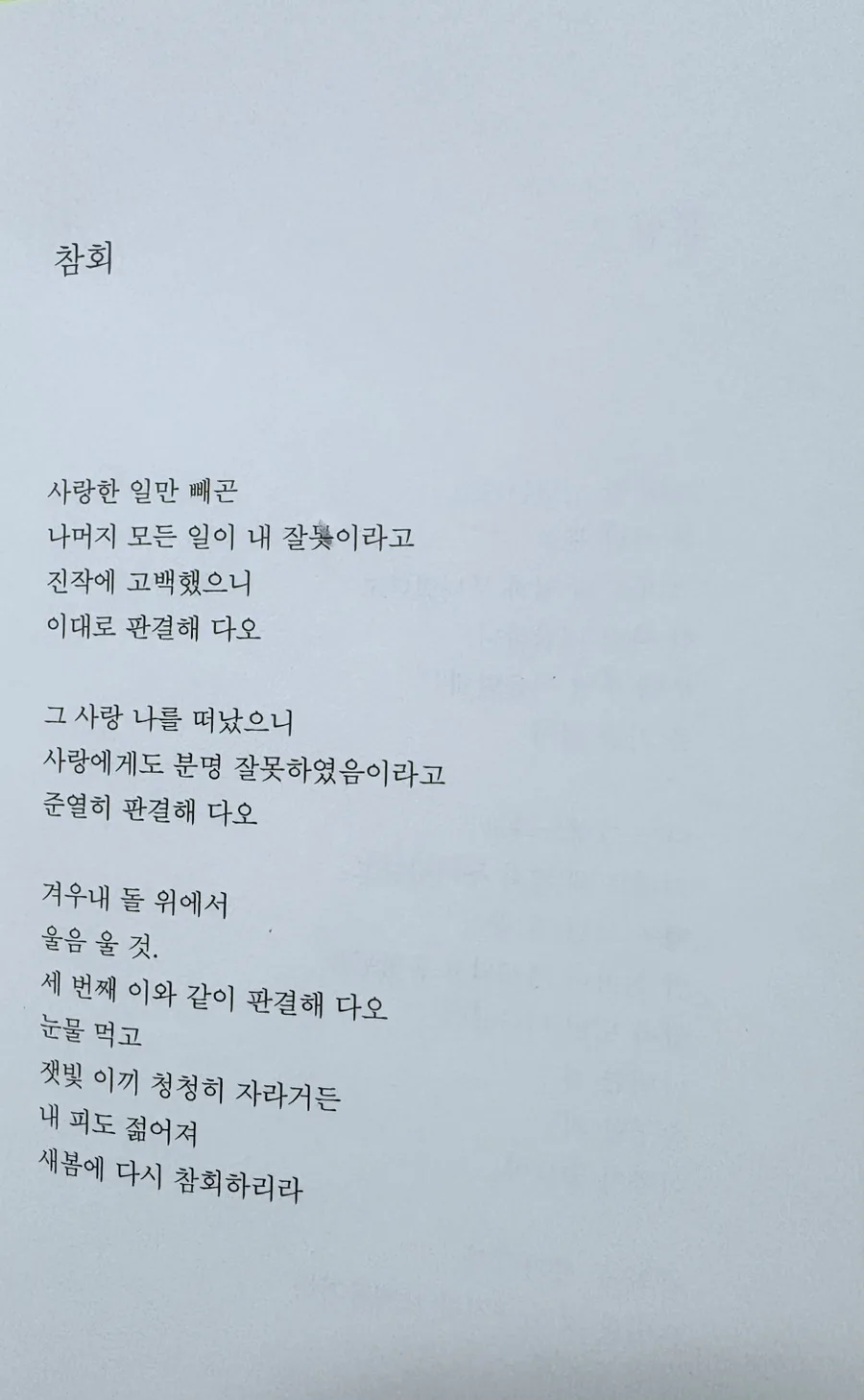김남조 시 「참회」, 「문안」 분석: 2026년 시적 성찰과 삶의 지혜 2