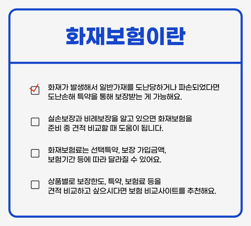 음식점 화재보험, 2026년까지 꼭 챙겨야 할 보장 3가지 3