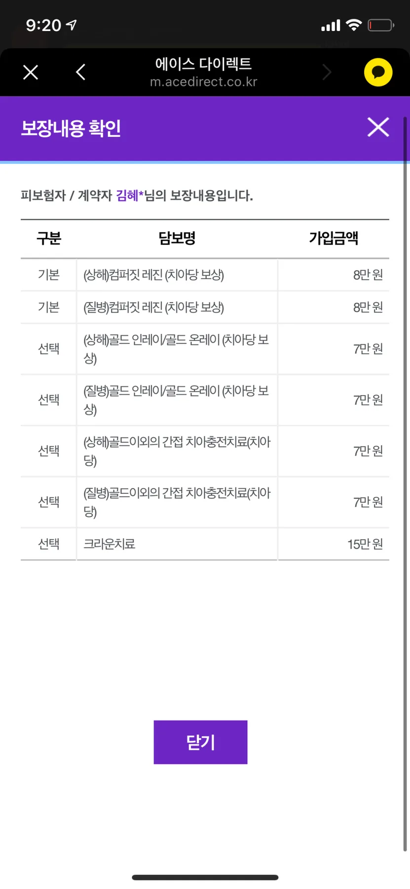 에이스 치아보험 청구 서류 완벽 정리 (2026년 최신 양식) — 비즈니스·경제 — 1991kate