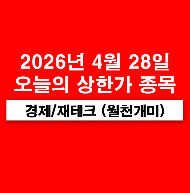 2026년 주식시장 핵심 종목 분석: 포토레지스트, 로봇, 양자컴퓨팅 전망