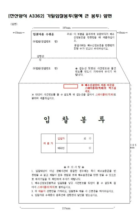 부동산 경매 입찰표 작성 완벽 가이드 2026