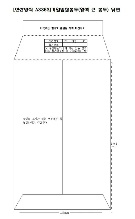 부동산 경매 입찰표 작성 완벽 가이드 2026 2