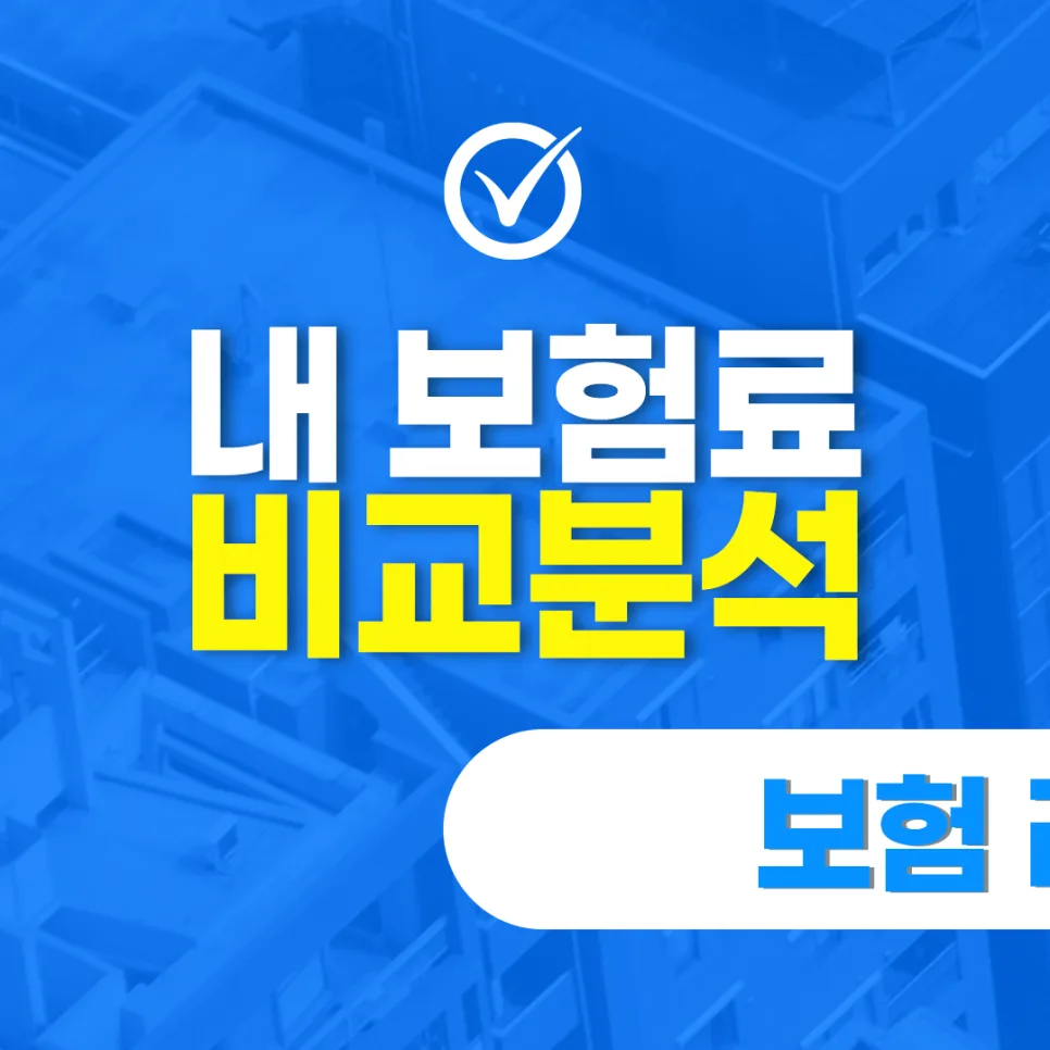 보험 중복 특약 정리 2026: 전문가가 알려주는 필수 점검법