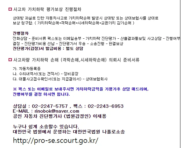 사고차 격락손해 2026년 보상 기준 및 차종별 평가 방법 2