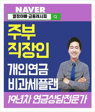 연금보험, 직장인·주부 필수? 2026년 전문가가 답합니다