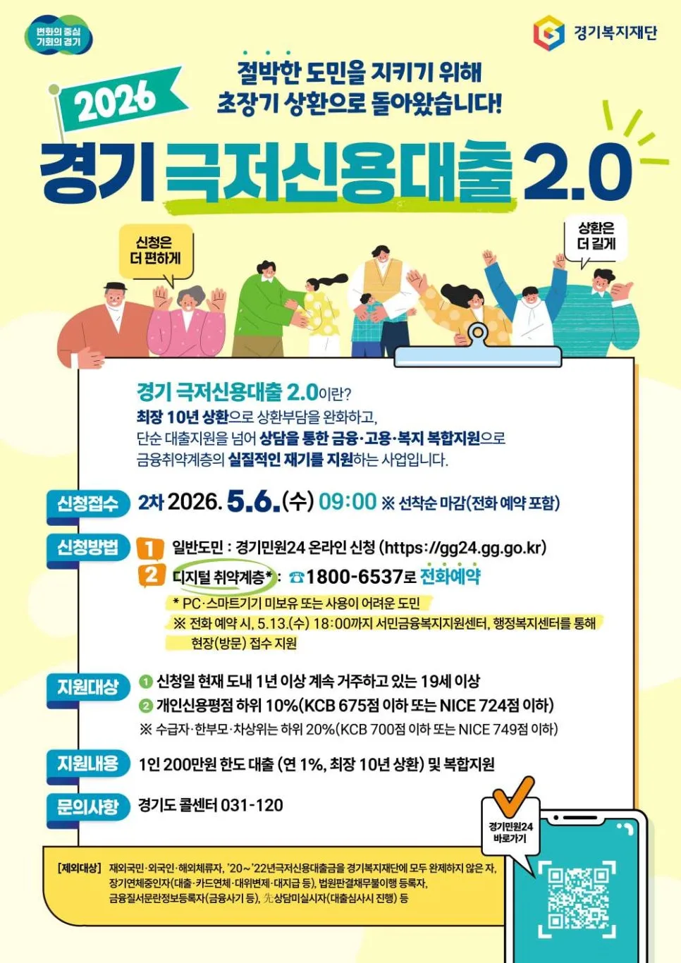 경기 극저신용대출 2.0 신청 방법, 조건, 지원 대상 완벽 정리 2026 2