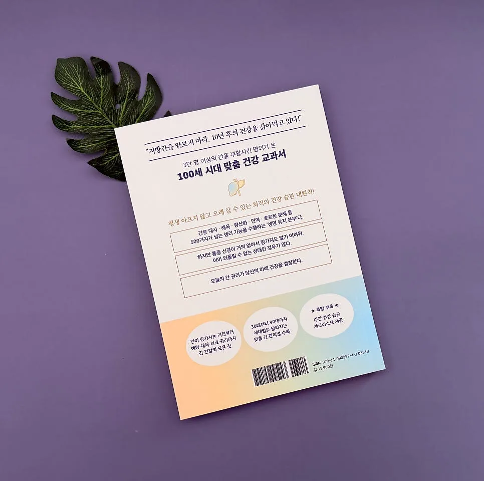 간 건강 2026: 저속노화로 사는 법과 지방간 관리법 3